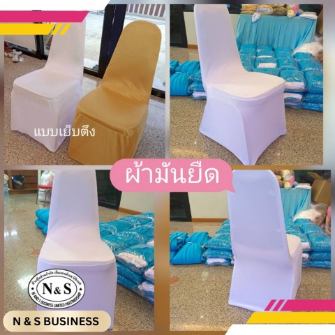ผ้าคลุมเก้าอี้ ทรงเย็บตึง